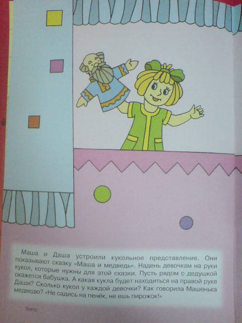 Иллюстрация 5 из 6 для Ути-ути, уточки. (Правильная приклейКА). - Ирина Мальцева | Лабиринт - книги. Источник: Настёна