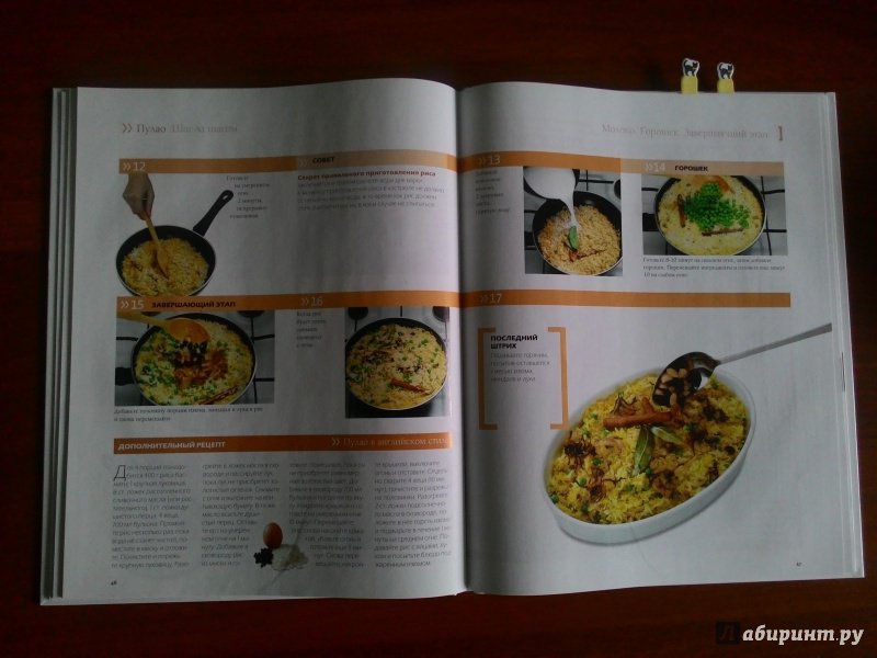 Иллюстрация 21 из 26 для Индийская кухня (том №14) | Лабиринт - книги. Источник: Гайтанкина  Арина Владимировна