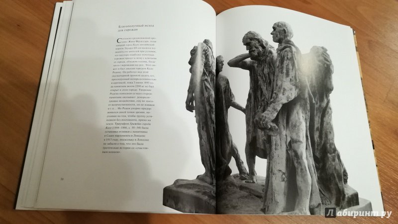 Иллюстрация 17 из 23 для Роден. Скульптура и рисунок - Жиль Нере | Лабиринт - книги. Источник: Натаly