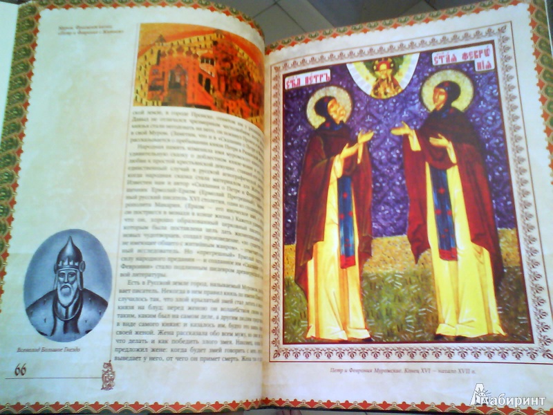 Иллюстрация 2 из 17 для Православные святые и чудотворцы - Алексей Карпов | Лабиринт - книги. Источник: Мила