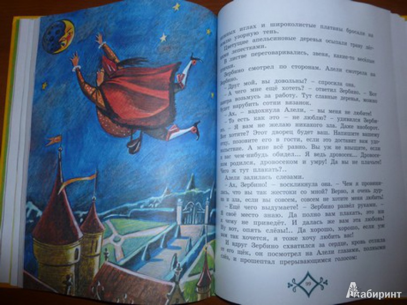 Иллюстрация 23 из 39 для Королевские зайцы и другие сказки - Александра Любарская | Лабиринт - книги. Источник: дева