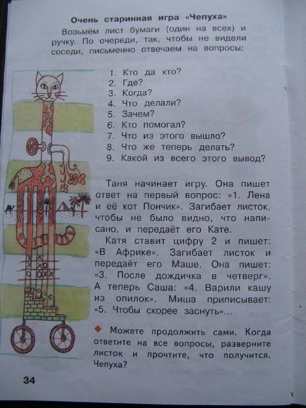 Иллюстрация 38 из 44 для Я читаю. Тетради по чтению к "Азбуке". В 3-х частях - Нечаева, Белорусец | Лабиринт - книги. Источник: Ольга