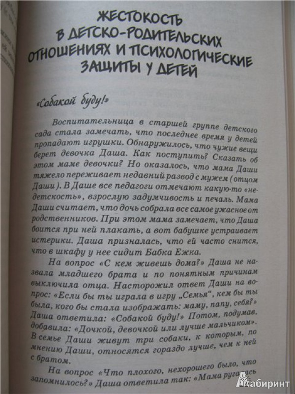 Иллюстрация 18 из 25 для Психологические проблемы детей дошкольного возраста. Как помочь ребенку? - Елена Алексеева | Лабиринт - книги. Источник: Левит  .