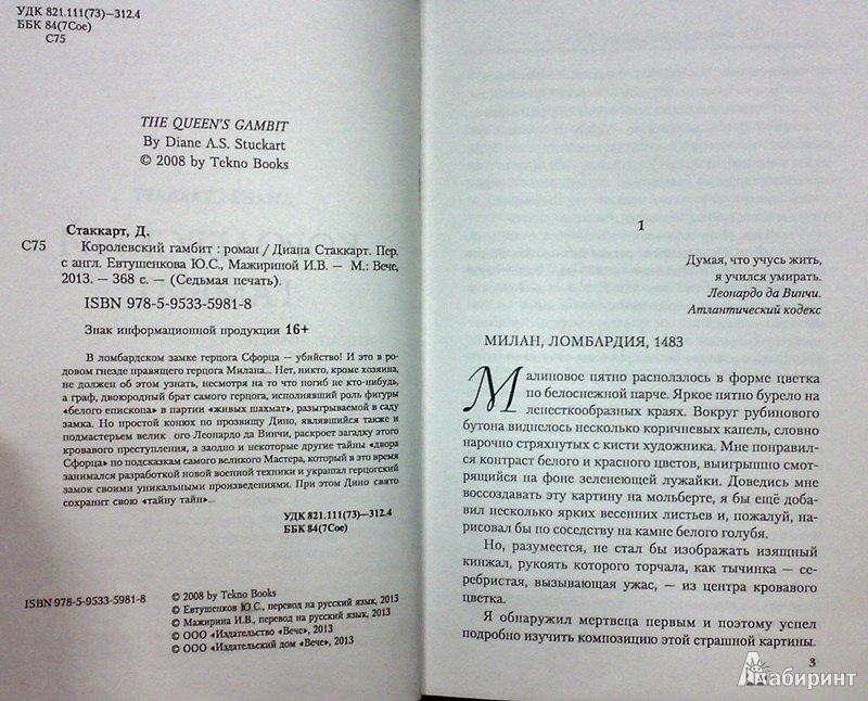 Иллюстрация 4 из 8 для Королевский гамбит - Диана Стаккарт | Лабиринт - книги. Источник: Леонид Сергеев