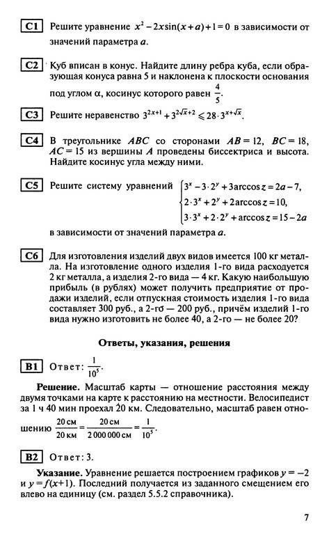 Иллюстрация 3 из 8 для Математика: ЕГЭ 2011: Контрольные тренировочные материалы с ответами и комментариями - Нейман, Королева, Маркарян | Лабиринт - книги. Источник: Ялина
