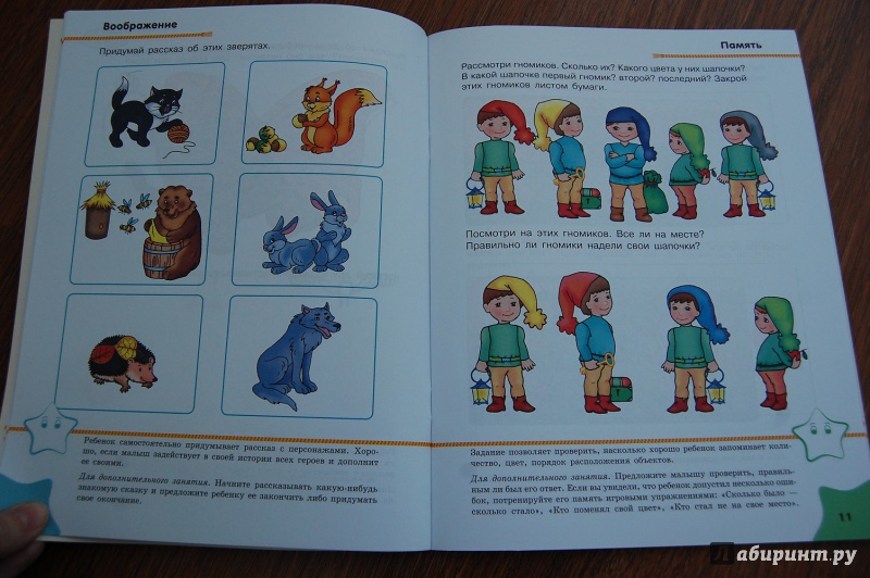 Иллюстрация 8 из 30 для Что знает малыш в 4-5 лет. Тесты | Лабиринт - книги. Источник: Tasia