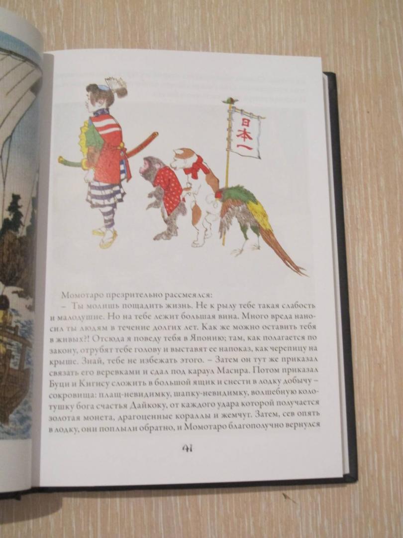 Иллюстрация 20 из 25 для Сказания древней Японии - Сандзин Сандзанами | Лабиринт - книги. Источник: Hitopadesa