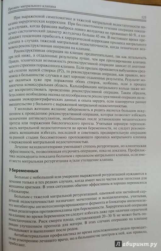 Иллюстрация 8 из 9 для Заболевания сердца у беременных - Окли, Уорнес | Лабиринт - книги. Источник: Den