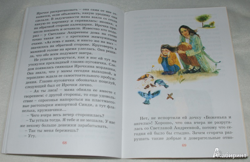 Иллюстрация 16 из 18 для Искорки света - Шинкевич, Ганаго, Михаленко | Лабиринт - книги. Источник: Книжный кот