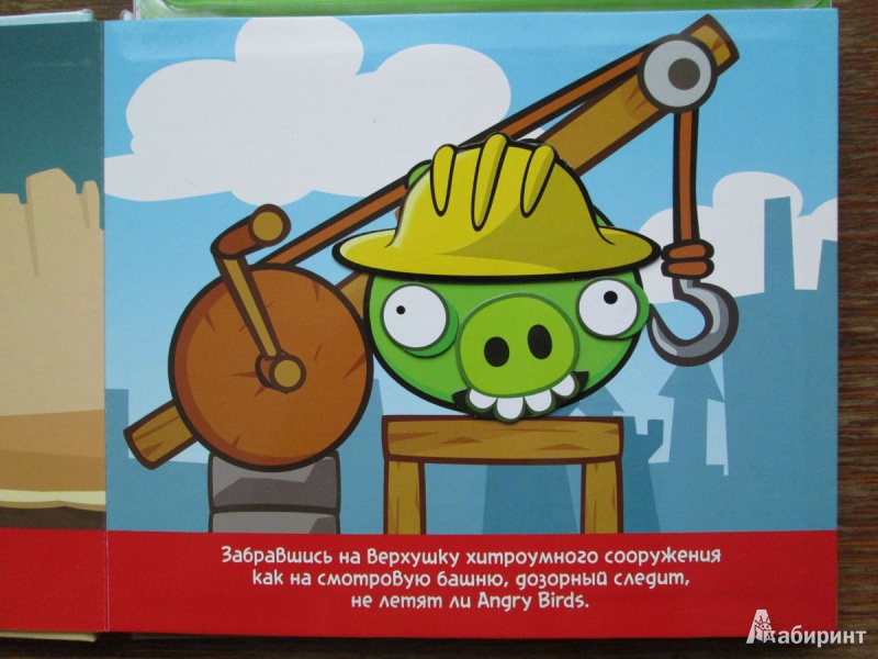 Иллюстрация 4 из 9 для Angry Birds. Свинский беспорядок | Лабиринт - книги. Источник: Зеленая шляпа