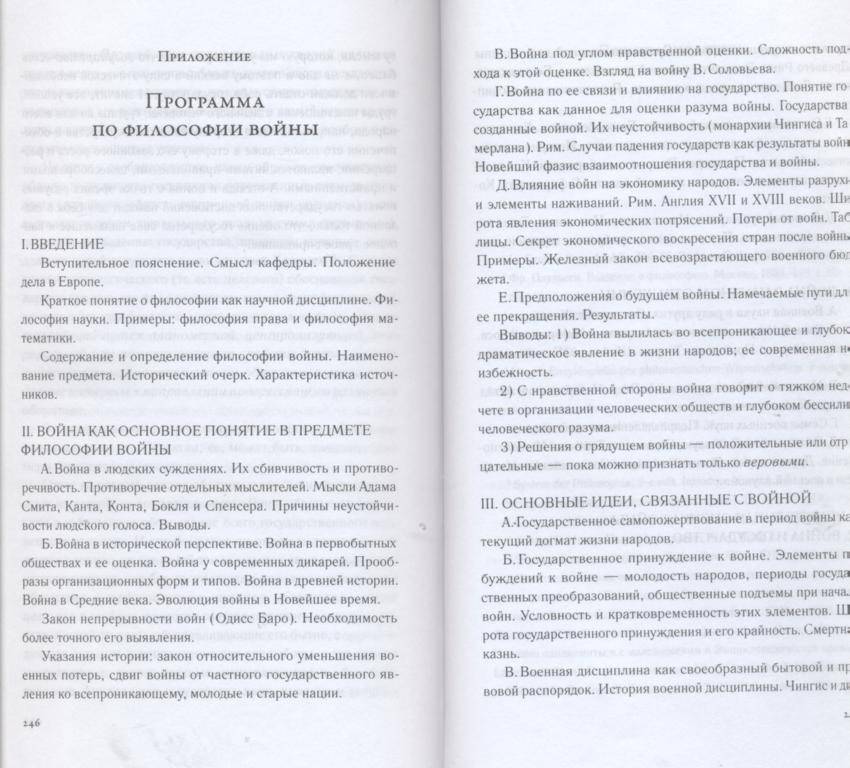 Иллюстрация 41 из 44 для Философия войны - Андрей Снесарев | Лабиринт - книги. Источник: Ифигения