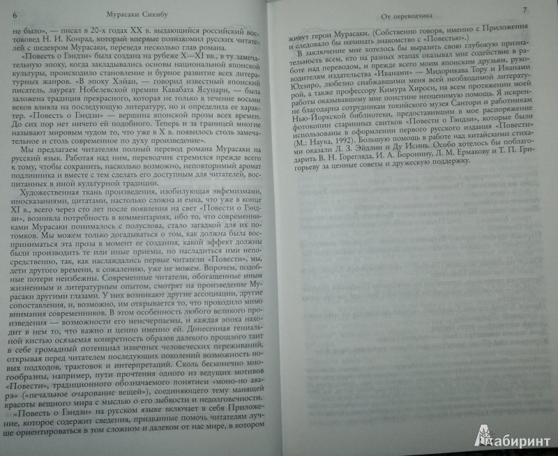 Иллюстрация 5 из 7 для Повесть о Гэндзи - Мурасаки Сикибу | Лабиринт - книги. Источник: Леонид Сергеев