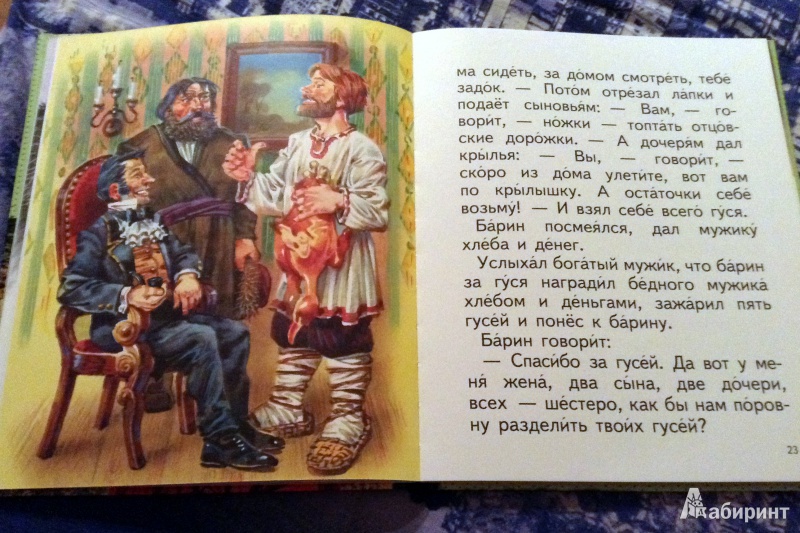 Иллюстрация 21 из 36 для Детям - Лев Толстой | Лабиринт - книги. Источник: Юля  Весна