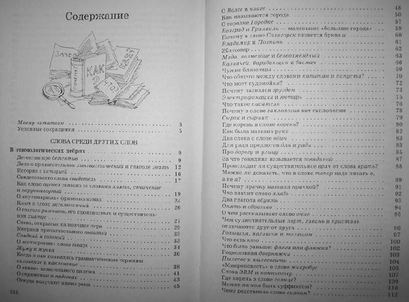 Иллюстрация 2 из 20 для Лингвистические детективы (6600) - Николай Шанский | Лабиринт - книги. Источник: Книголюб