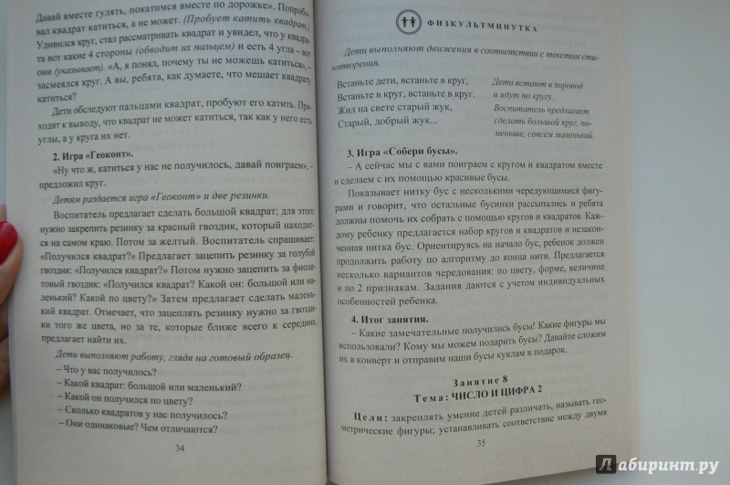 Маклакова е с математика вторая младшая группа планирование конспекты игровых занятий