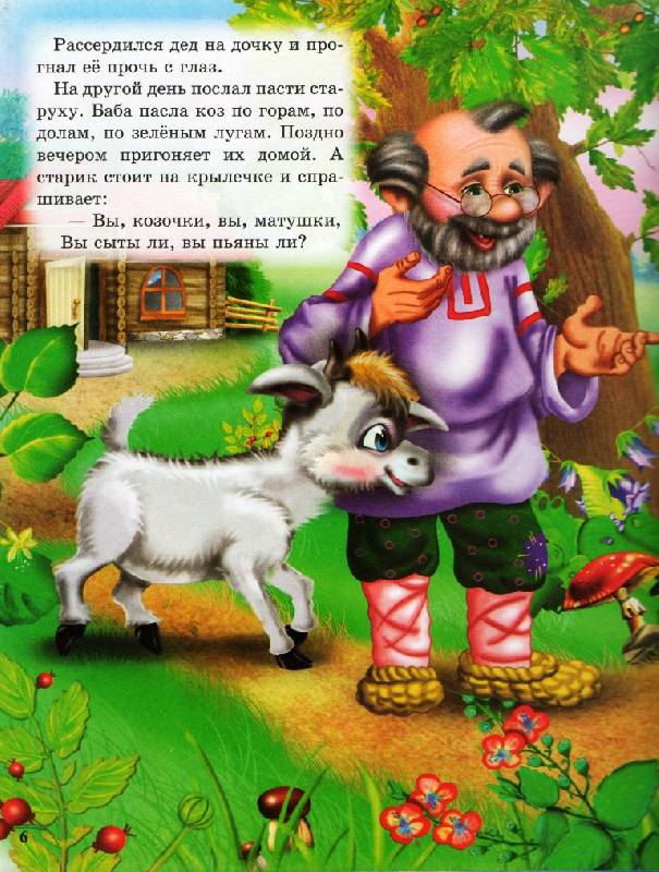 Иллюстрация 4 из 63 для Русские сказки малышам | Лабиринт - книги. Источник: Zhanna