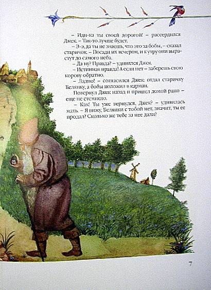 Иллюстрация 18 из 37 для Златовласка и Три медведя | Лабиринт - книги. Источник: Валерия
