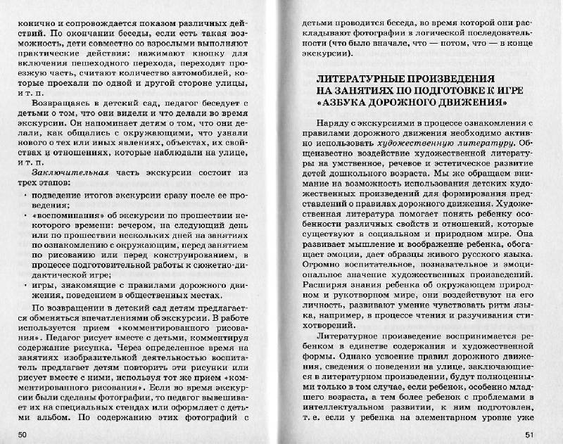 Иллюстрация 7 из 8 для Азбука дорожного движения - Баряева, Жевнеров, Загребаева | Лабиринт - книги. Источник: Росинка