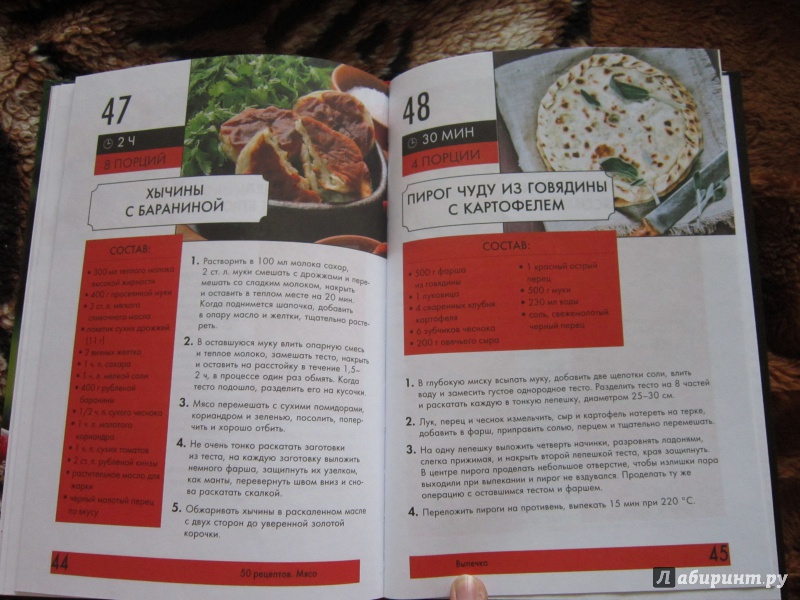 Иллюстрация 8 из 13 для 50 рецептов. Мясо. Продукты и приготовление | Лабиринт - книги. Источник: Кузнецова Мария