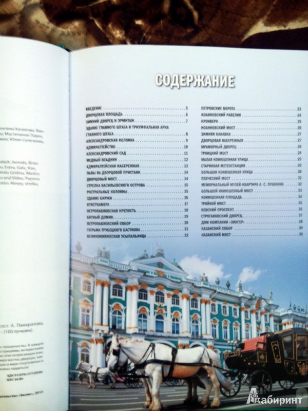 Иллюстрация 6 из 26 для 100 лучших мест Санкт-Петербурга - Панкратова, Метальникова | Лабиринт - книги. Источник: Нюта