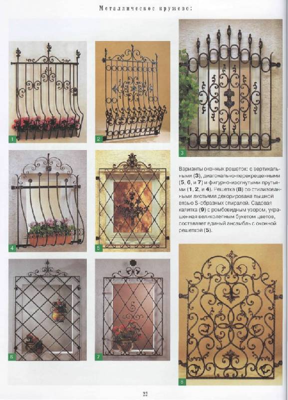Иллюстрация 7 из 14 для Металлическое кружево. Ворота и решетки | Лабиринт - книги. Источник: Юта