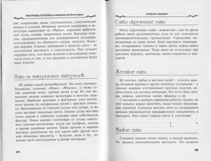 Иллюстрация 2 из 15 для Макраме и бусины в современной бижутерии - Кузьмина, Кузьмина | Лабиринт - книги. Источник: Ялина
