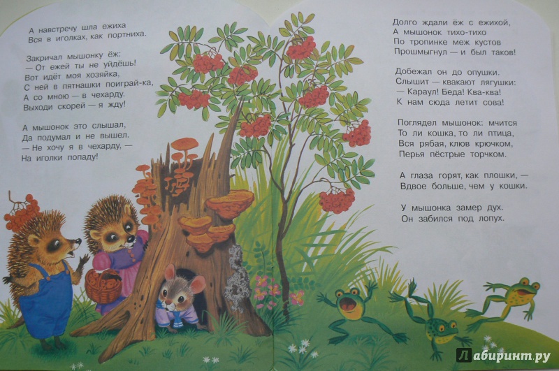 Иллюстрация 16 из 38 для Сказка об умном мышонке - Самуил Маршак | Лабиринт - книги. Источник: Марина