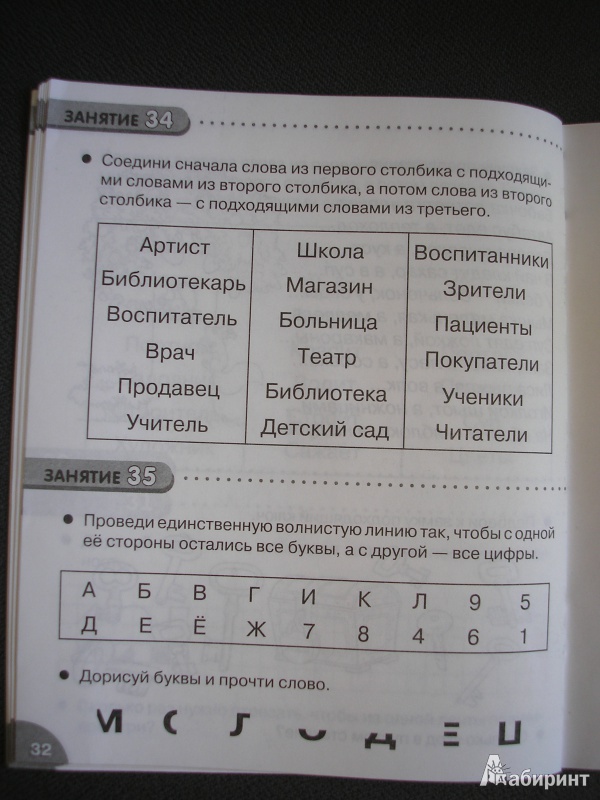 Иллюстрация 9 из 34 для 35 занятий для успешной подготовки к школе. Логическое мышление. ФГОС - Н. Терентьева | Лабиринт - книги. Источник: Oksana L