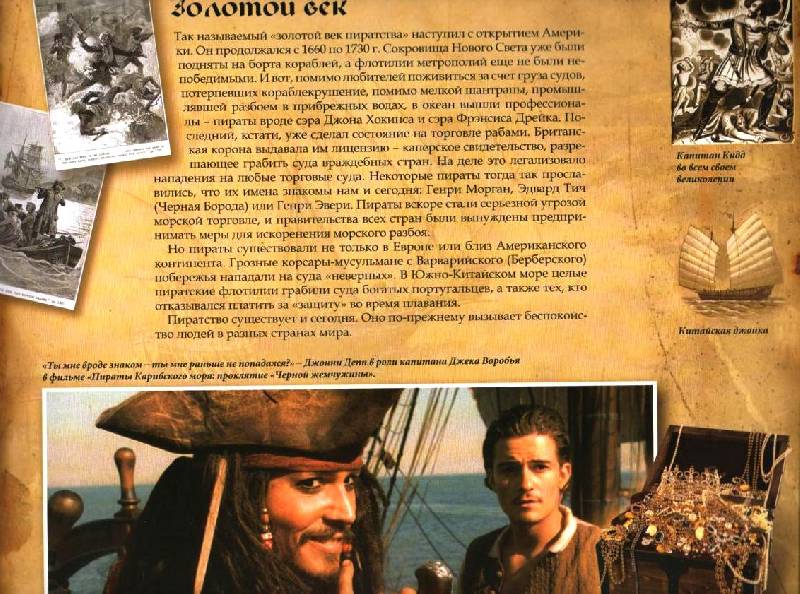 Иллюстрация 8 из 37 для Пираты и их сокровища - Джон Мэтьюс | Лабиринт - книги. Источник: Zhanna