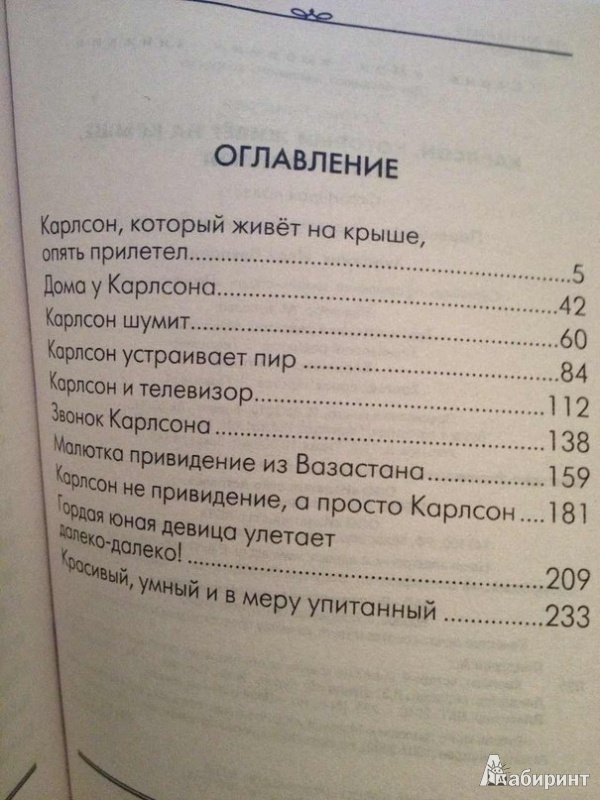 Иллюстрация 6 из 29 для Карлсон, который живет на крыше, опять прилетел - Астрид Линдгрен | Лабиринт - книги. Источник: Татьянин  Евгений Валерьевич