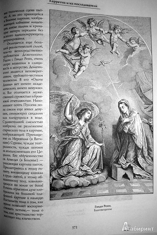 Иллюстрация 9 из 11 для Всеобщая история живописи - Рихард Мутер | Лабиринт - книги. Источник: Elle-spb