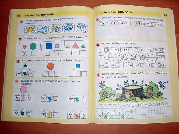 Иллюстрация 59 из 81 для Раз - ступенька, два - ступенька... Математика для детей 6-7 лет. Часть 2. ФГОС ДО - Петерсон, Холина | Лабиринт - книги. Источник: Galia