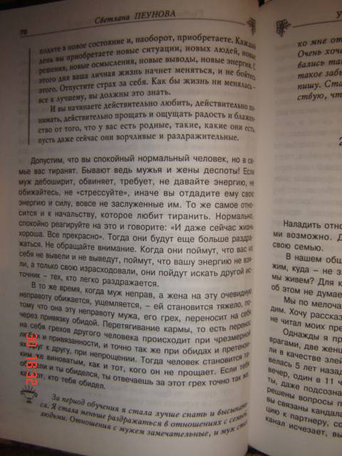 Иллюстрация 2 из 3 для Учебник жизненных истин: Мой дом - моя крепость - Светлана Пеунова | Лабиринт - книги. Источник: Leyla