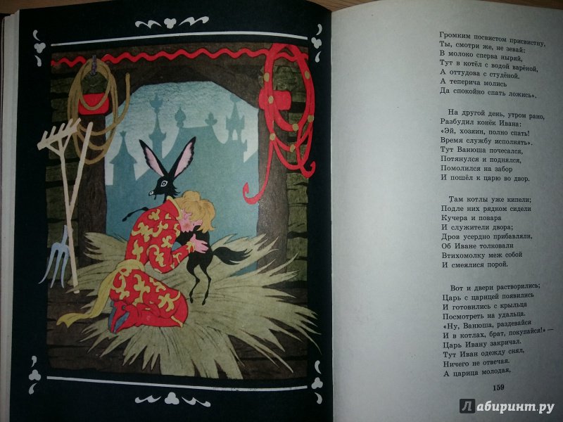 Иллюстрация 44 из 45 для Волшебные русские сказки - Пушкин, Даль, Жуковский | Лабиринт - книги. Источник: Маневич  Вера