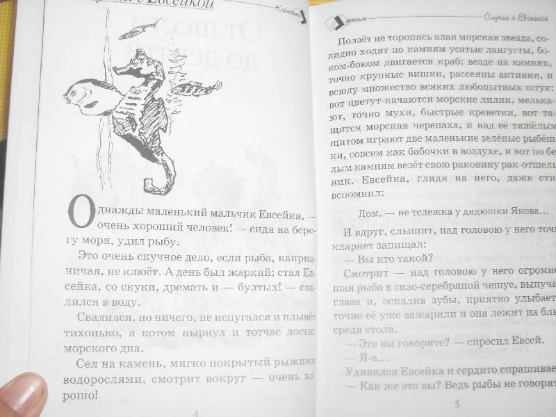 Иллюстрация 11 из 12 для Рассказы и сказки для детей - Максим Горький | Лабиринт - книги. Источник: ASTI82