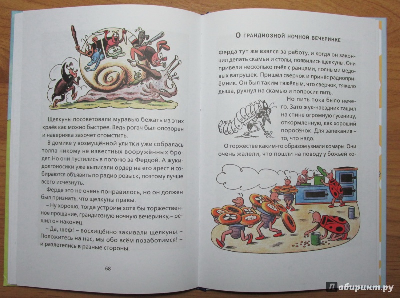 Иллюстрация 21 из 21 для Муравей Ферда - Ондржей Секора | Лабиринт - книги. Источник: C_S