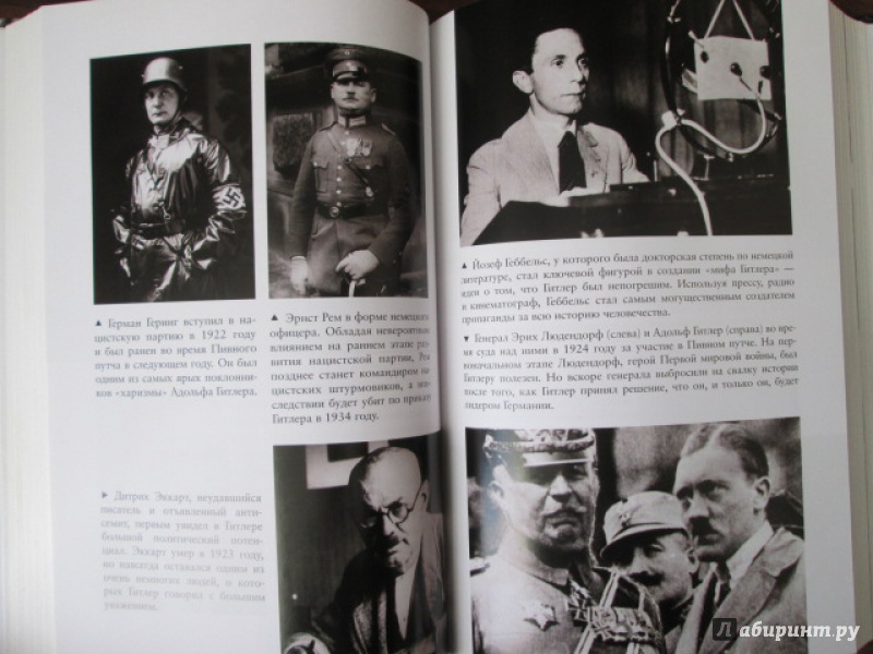 Иллюстрация 35 из 39 для Темная харизма Адольфа Гитлера. Ведущий миллионы в пропасть - Лоуренс Рис | Лабиринт - книги. Источник: Лекс