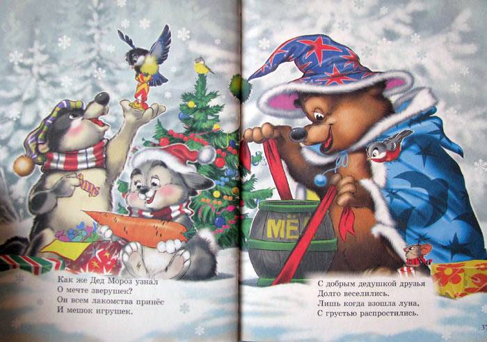 Иллюстрация 4 из 32 для Внучка Дедушки Мороза - Крас, Гурина, Мигунова, Майер | Лабиринт - книги. Источник: Кнопа2