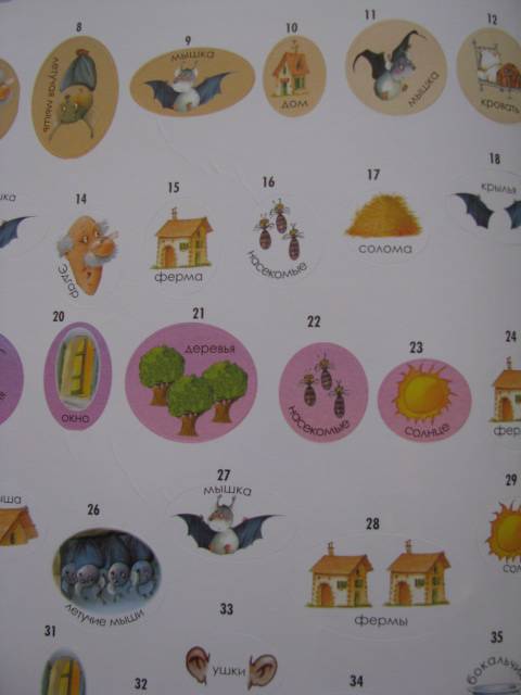 Иллюстрация 26 из 33 для Я учусь читать с наклейками. Летучая мышка Соня и ее друзья | Лабиринт - книги. Источник: Nemertona