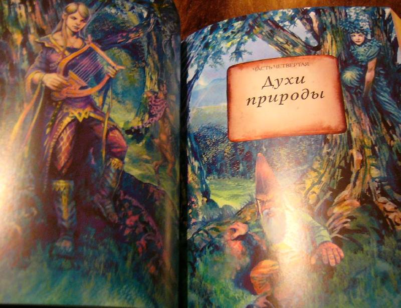 Иллюстрация 45 из 67 для Мифические существа. Все о персонажах мифов, легенд и сказок - Бренда Роузен | Лабиринт - книги. Источник: Nika