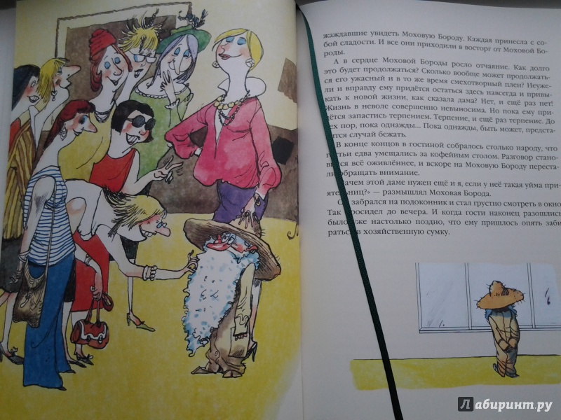 Иллюстрация 24 из 85 для Муфта, Полботинка и Моховая Борода. Книги 3, 4 - Эно Рауд | Лабиринт - книги. Источник: Olga