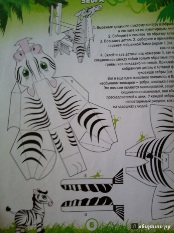 Иллюстрация 19 из 22 для Книжка-конструктор "Зоопарк" (32416-20) | Лабиринт - игрушки. Источник: Столярова  Елена