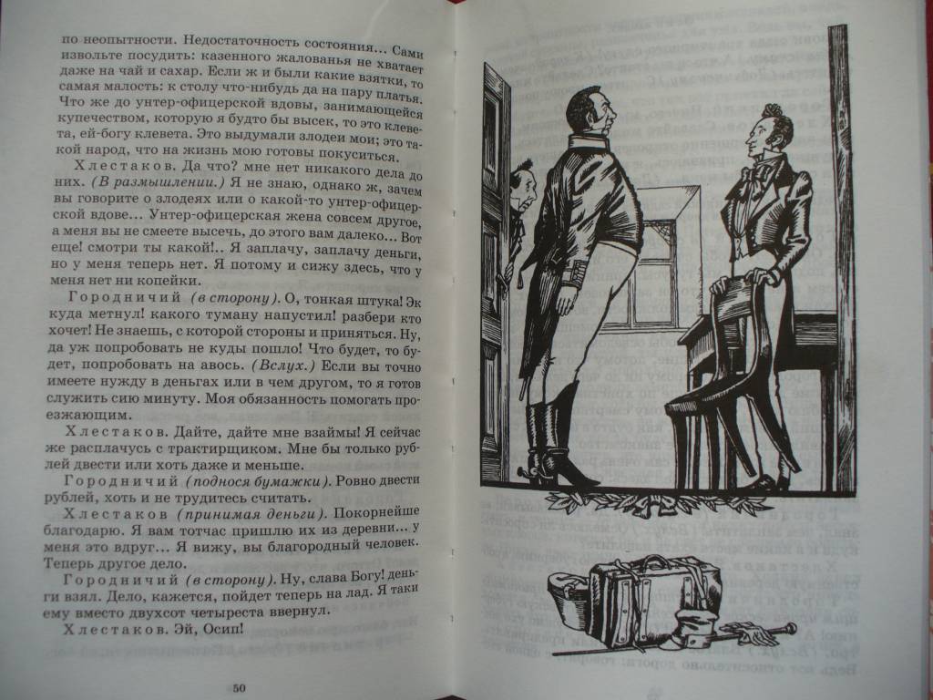 Иллюстрация 15 из 22 для Ревизор - Николай Гоголь | Лабиринт - книги. Источник: Ценитель классики