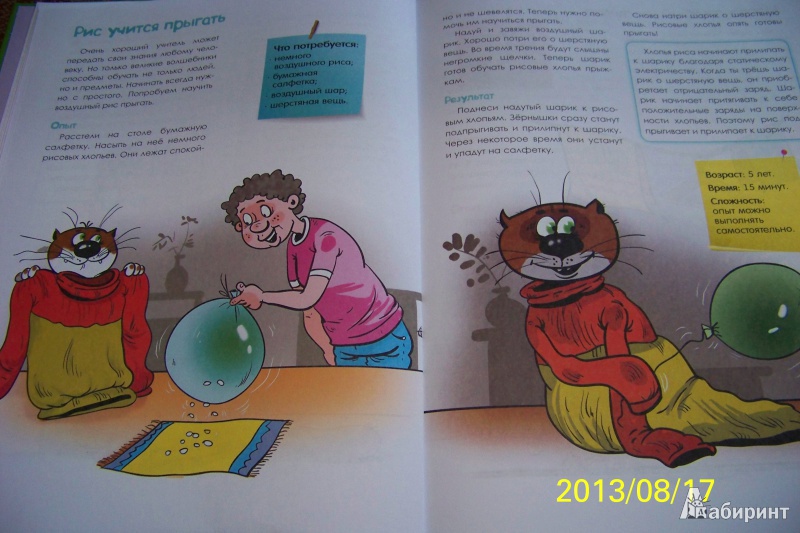 Иллюстрация 8 из 12 для Веселые научные опыты для детей и взрослых. Опыты в комнате - Мария Яковлева | Лабиринт - книги. Источник: G