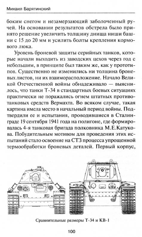 Иллюстрация 6 из 30 для Т-34 в бою - Михаил Барятинский | Лабиринт - книги. Источник: Joker