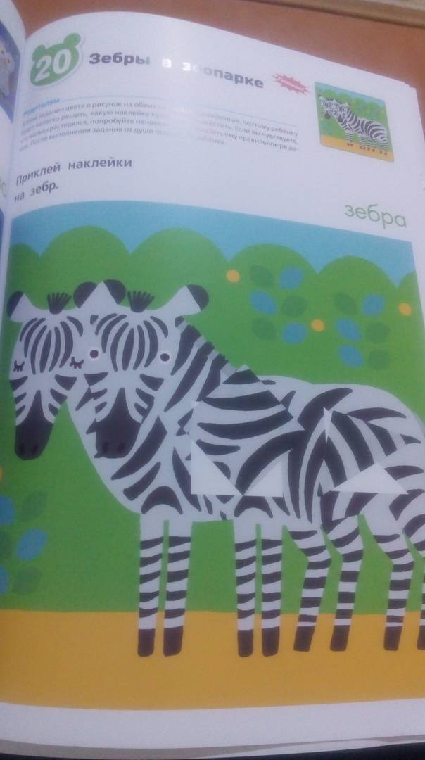 Иллюстрация 70 из 72 для Развивающие наклейки KUMON. В зоопарке | Лабиринт - книги. Источник: Katarina Petrova