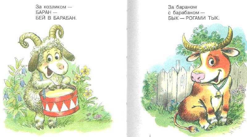 Иллюстрация 16 из 24 для Мои первые сказки - Сутеев, Чуковский, Цыферов, Маршак | Лабиринт - книги. Источник: bel-k