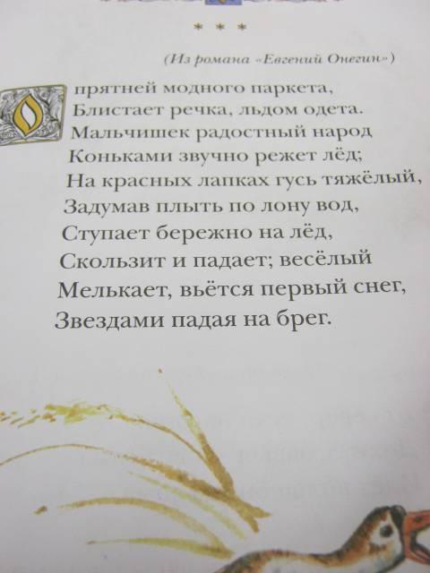 Иллюстрация 33 из 42 для Стихи и сказки - Александр Пушкин | Лабиринт - книги. Источник: М-и-л-е-н-а
