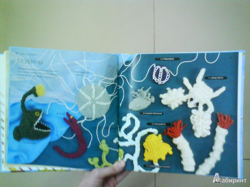 Иллюстрация 12 из 15 для 75 обитателей морских глубин крючком и спицами - Джессика Полька | Лабиринт - книги. Источник: Мила