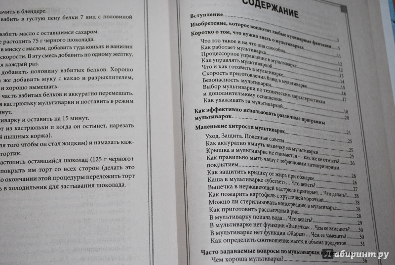 Иллюстрация 4 из 11 для Мультиварка. Большая книга рецептов - Элга Боровская | Лабиринт - книги. Источник: Нади